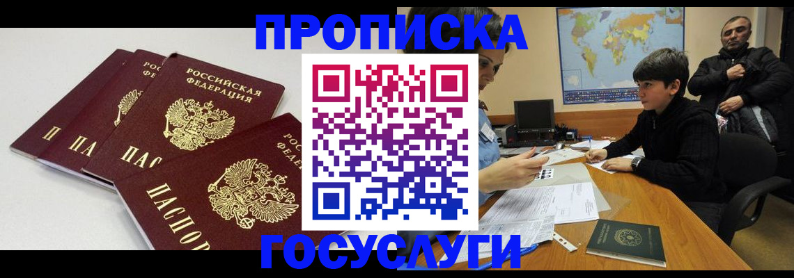 прописка для военкомата в Ивантеевке