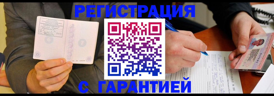 временная регистрация купить в Ивантеевке