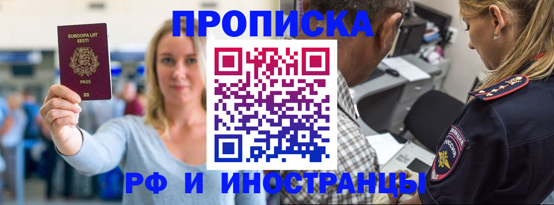 где прописаться в Ивантеевке