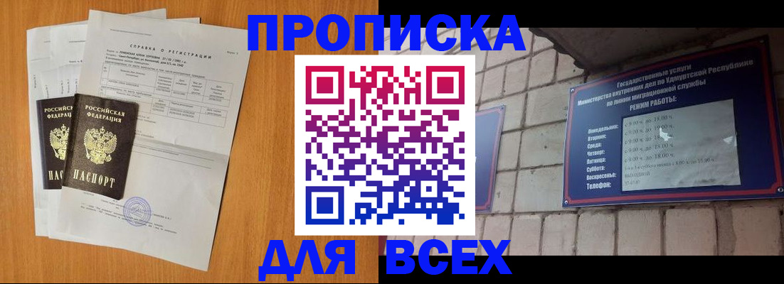 прописка для кредита в Ивантеевке