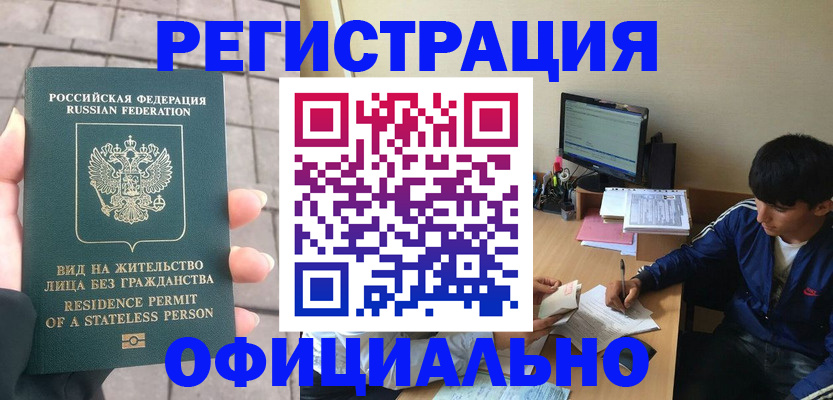 регистрация в Ивантеевке