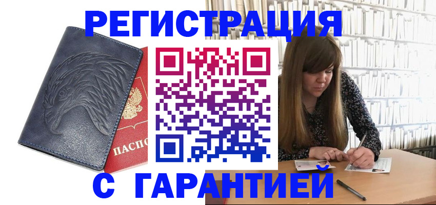 прописка для работы в Ивантеевке