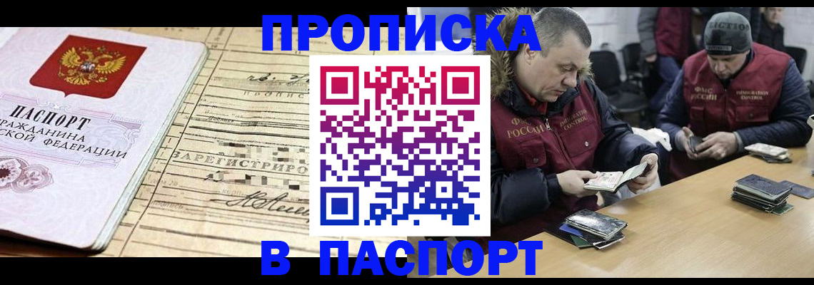 прописка 2025 в Ивантеевке